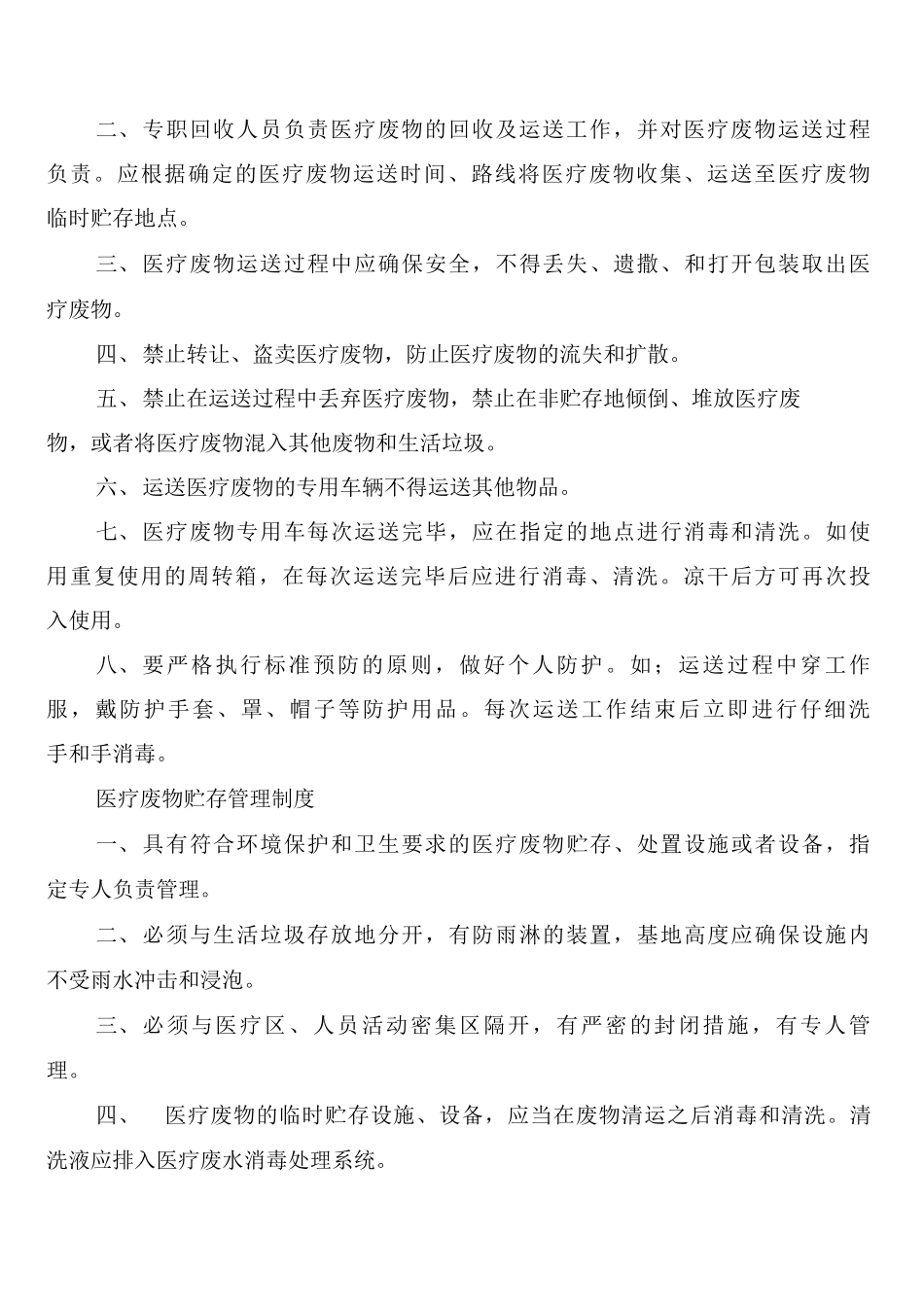 卫生室医疗废物管理制度_第3页