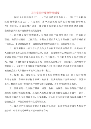 卫生室医疗废物管理制度