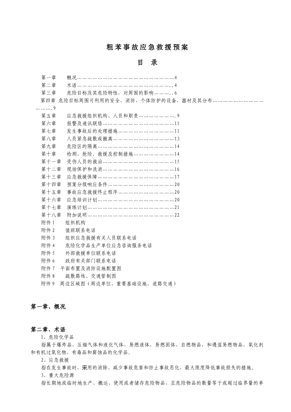 卫生工具管理制度_第2页