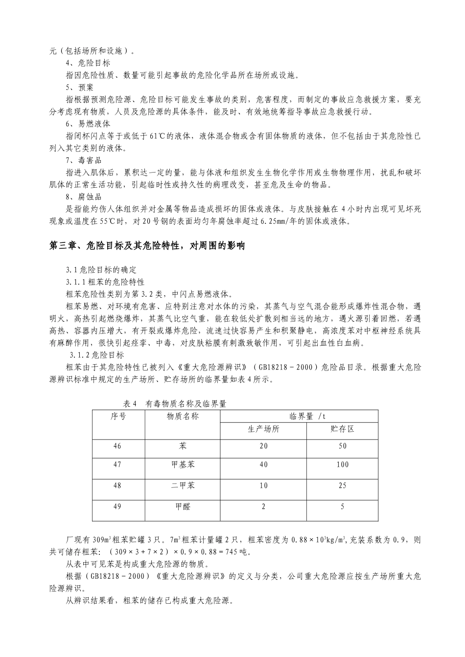 卫生工具管理制度_第3页