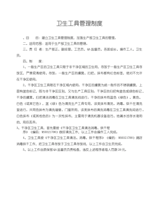 卫生工具管理制度