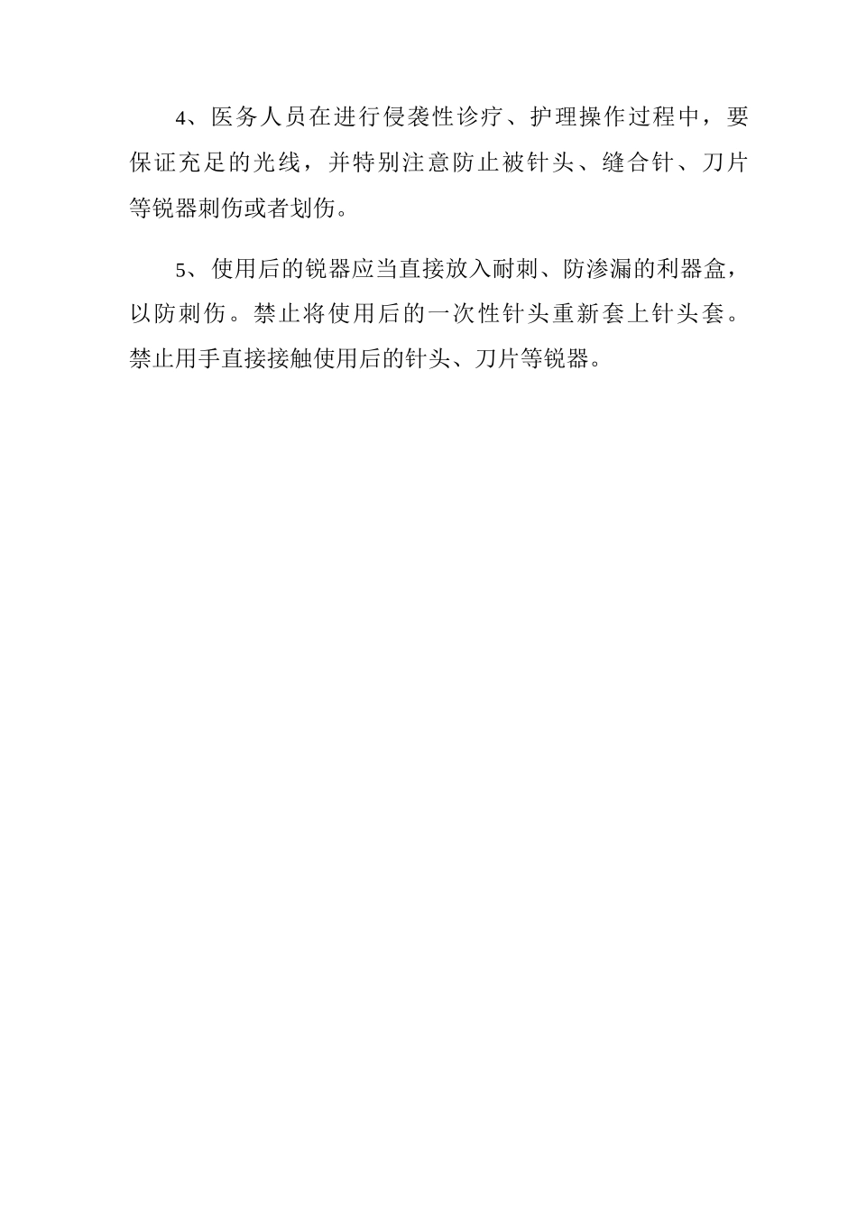 卫生应急培训制度卫生应急个人防护工作制度_第3页