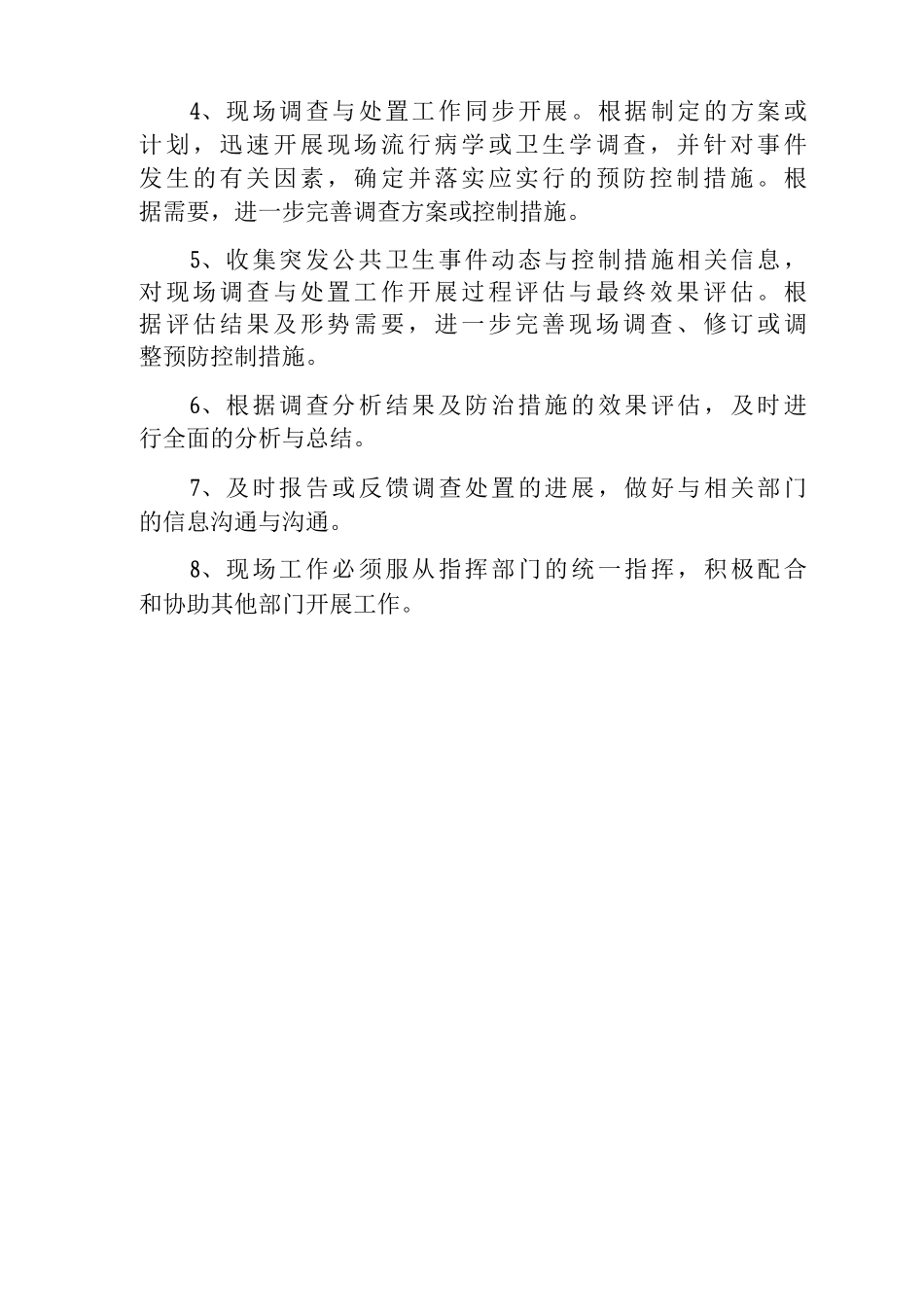 卫生应急物资储备制度卫生应急处置制度_第3页