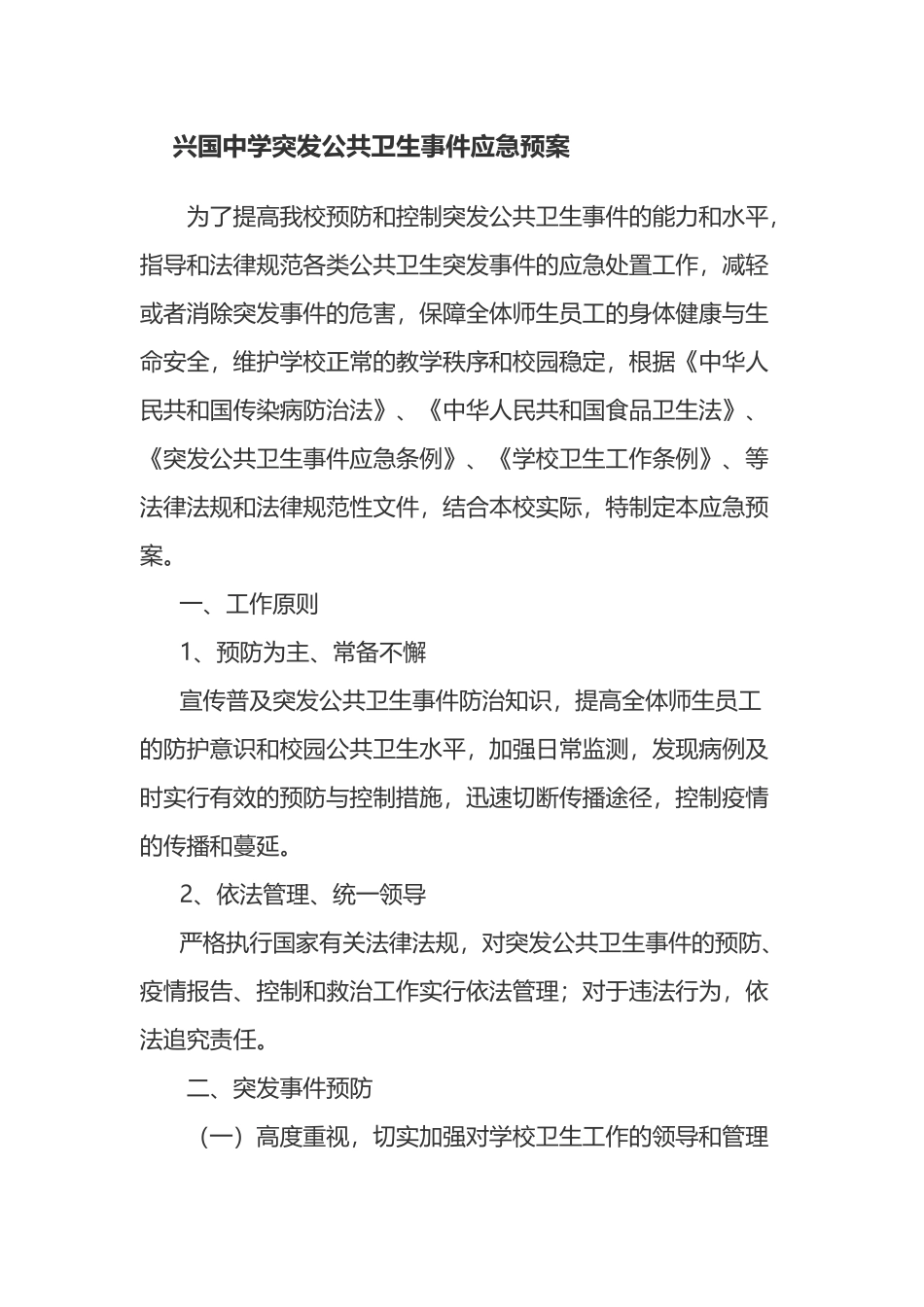 卫生应急预案_第2页