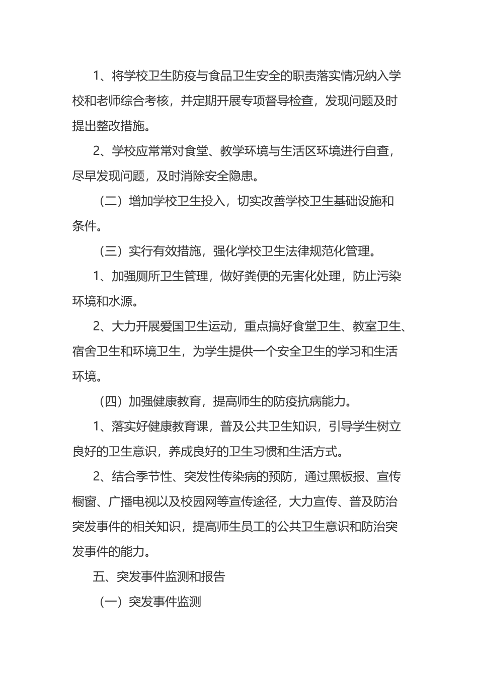 卫生应急预案_第3页