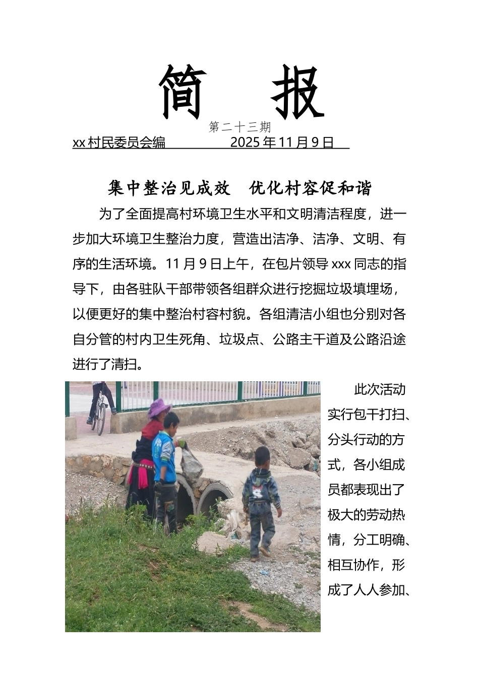 卫生整治简报_第2页