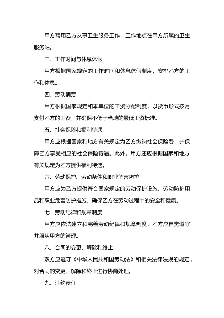 卫生服务站劳动合同_第2页