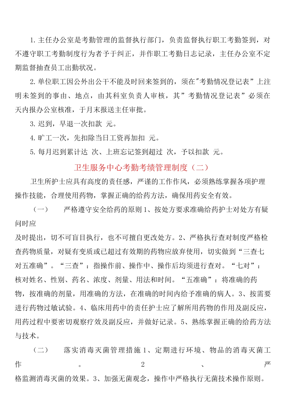 卫生服务中心考勤考绩管理制度_第2页