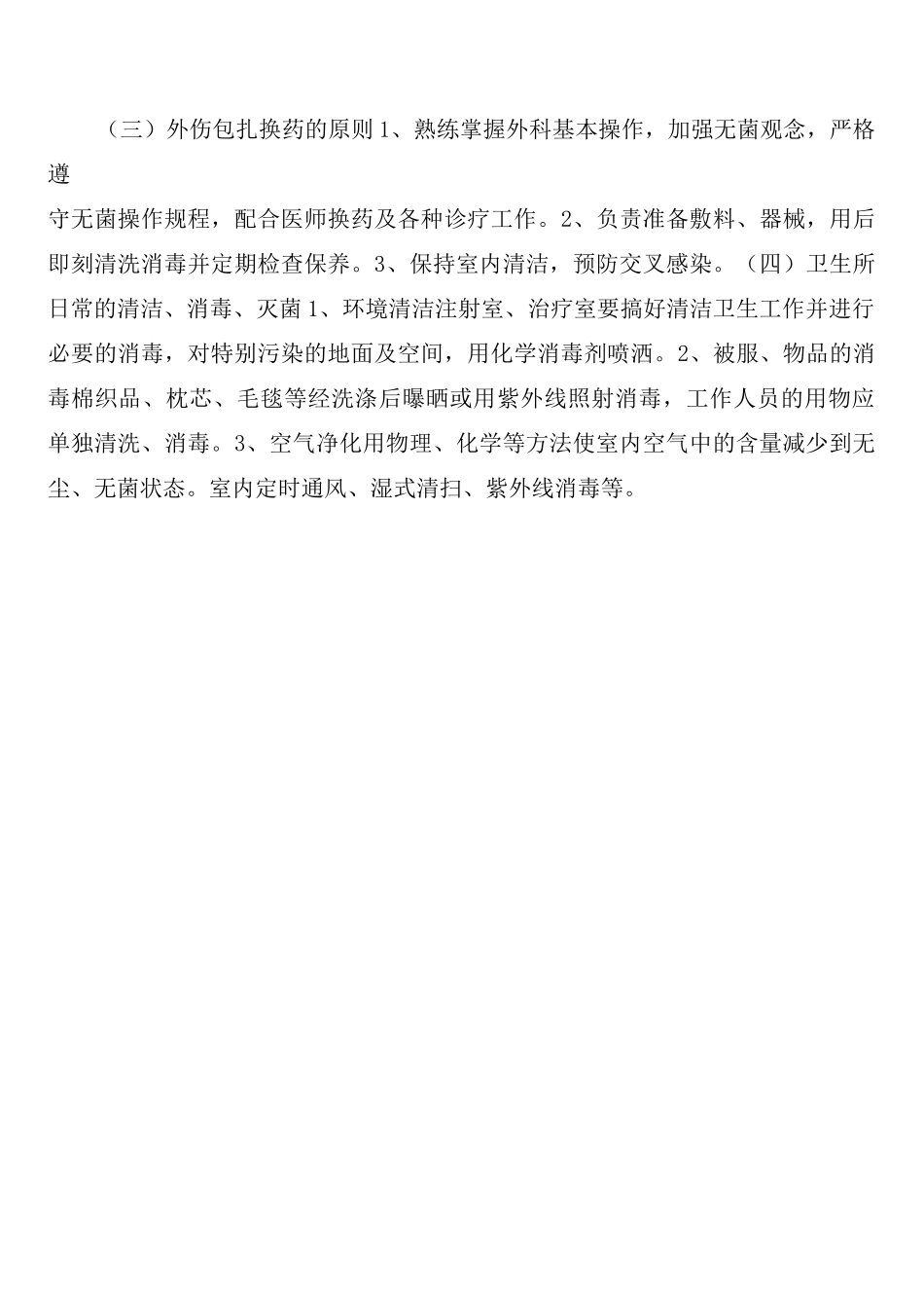 卫生服务中心考勤考绩管理制度_第3页