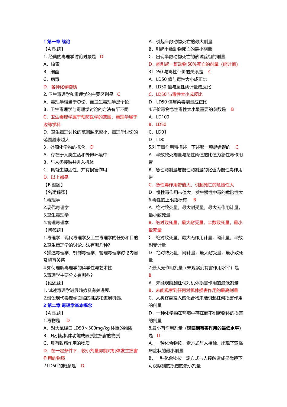 卫生毒理学复习题库_第2页