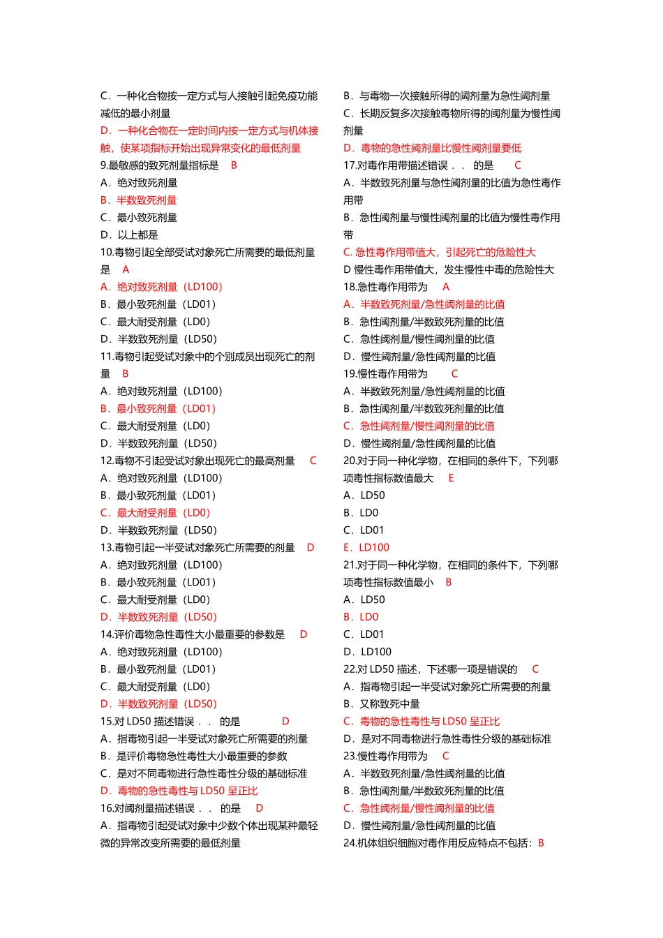 卫生毒理学复习题库_第3页