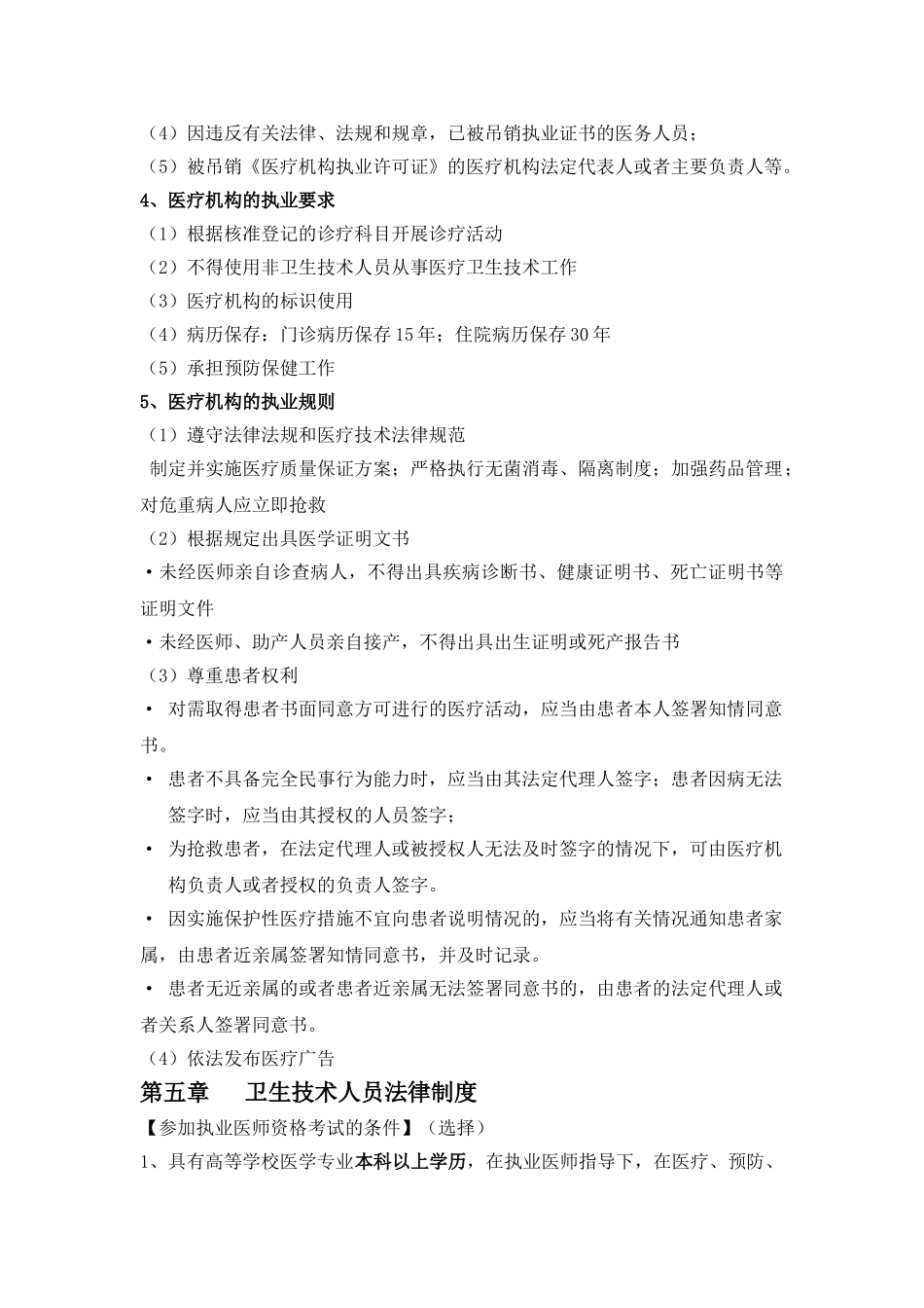 卫生法学整理_第3页