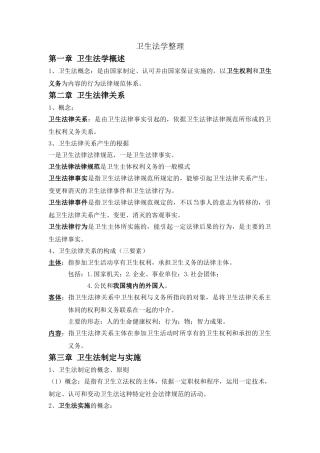 卫生法学整理