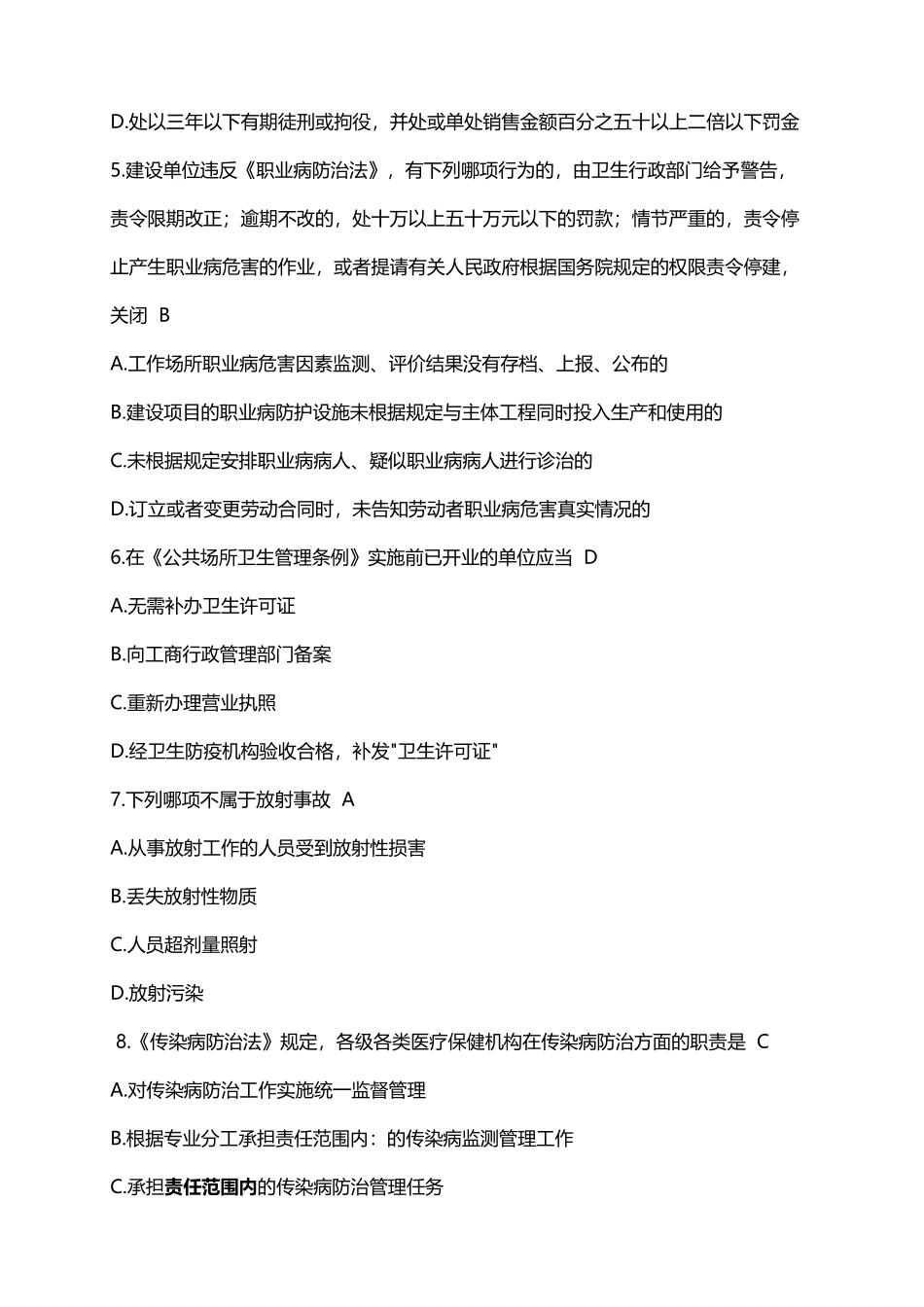 卫生法律法规试题及答案_第3页