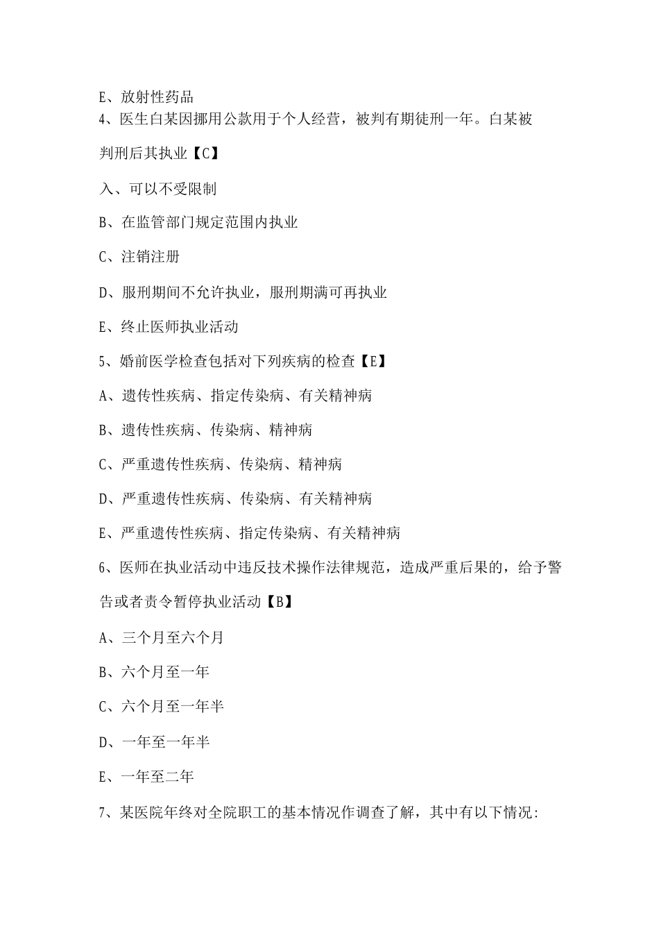 卫生法规试题及答案解析_第2页