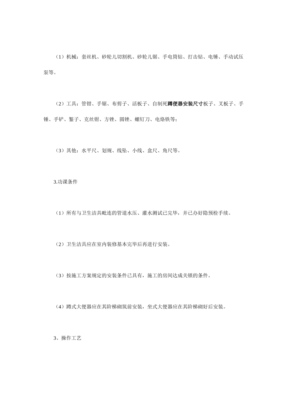 卫生洁具安装技术_第2页