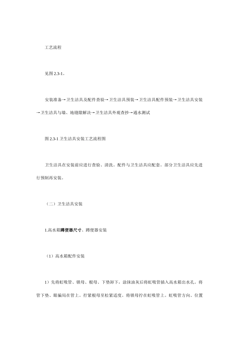 卫生洁具安装技术_第3页