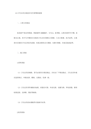 卫生洁具安装技术