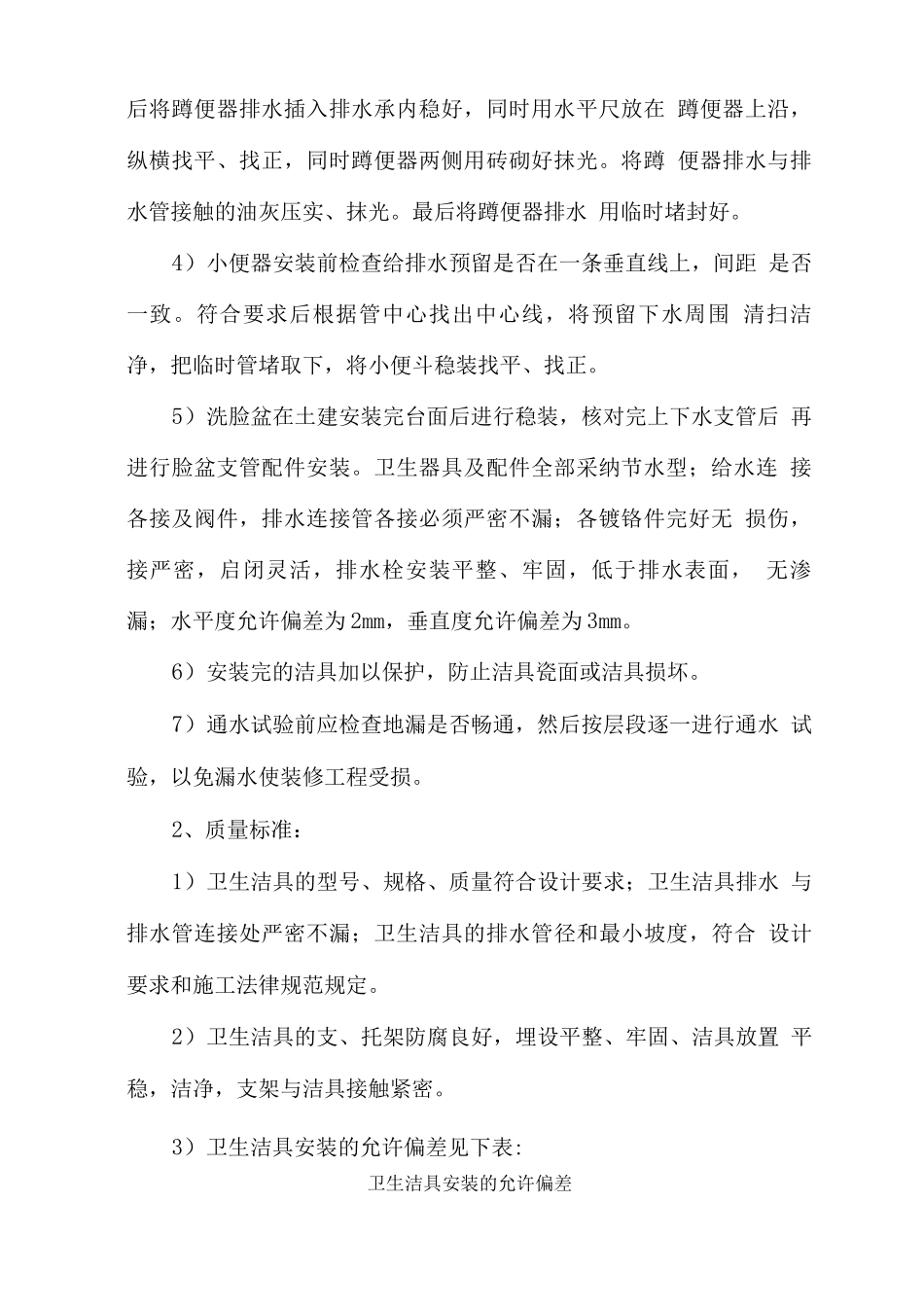 卫生洁具安装方案_第2页