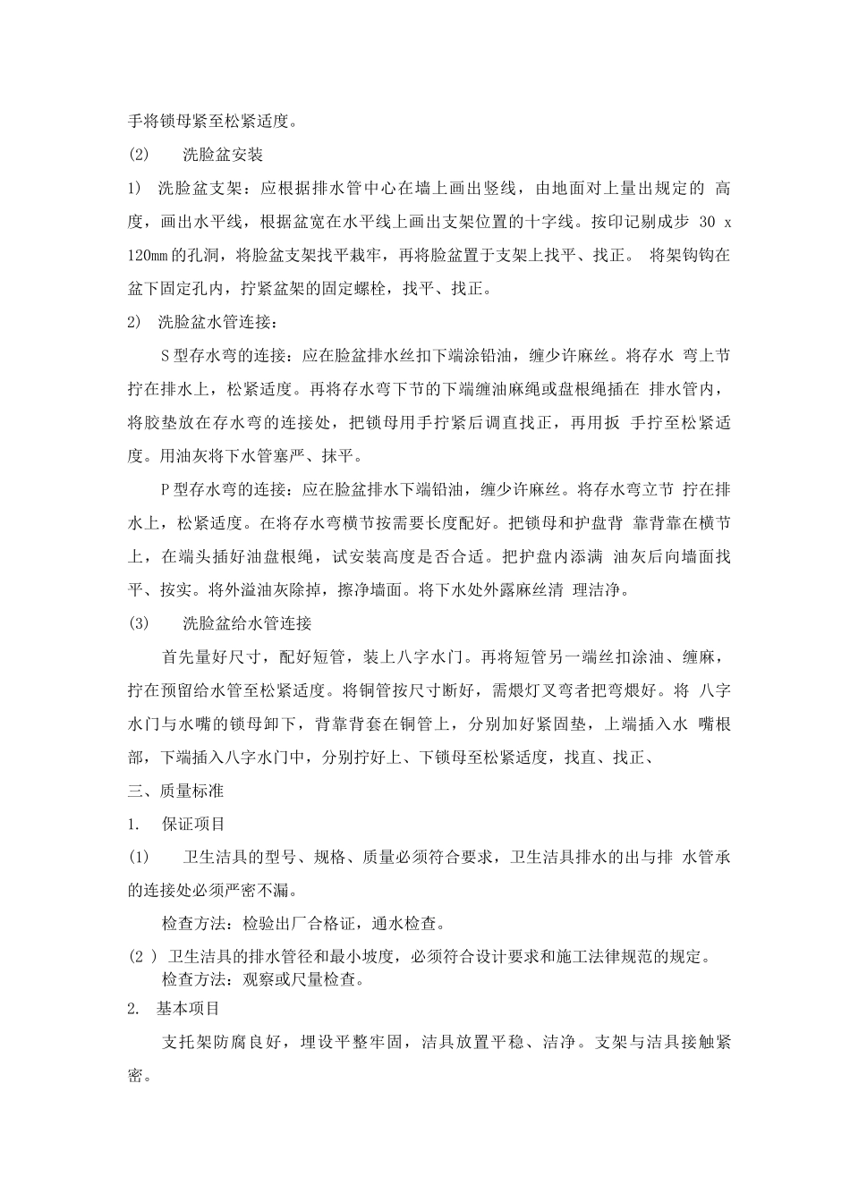 卫生洁具安装施工工艺_第3页
