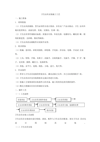 卫生洁具安装施工工艺