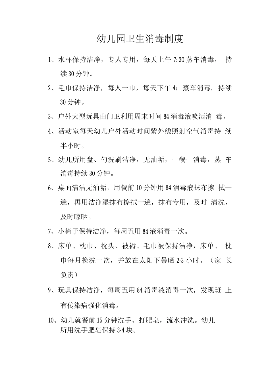 卫生消毒制度_第1页