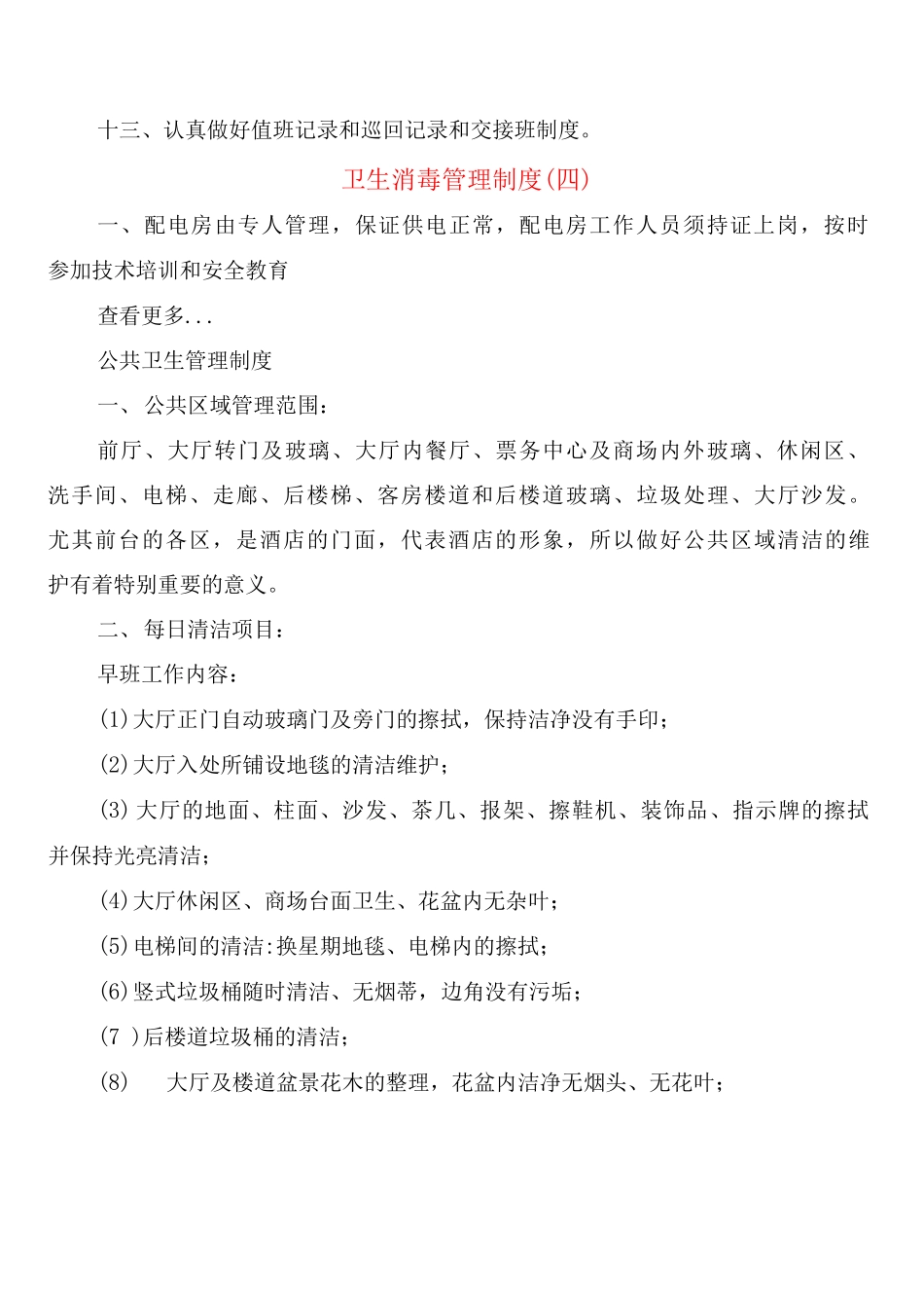 卫生消毒管理制度_第3页