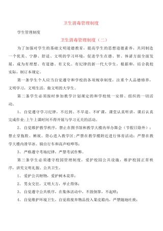 卫生消毒管理制度