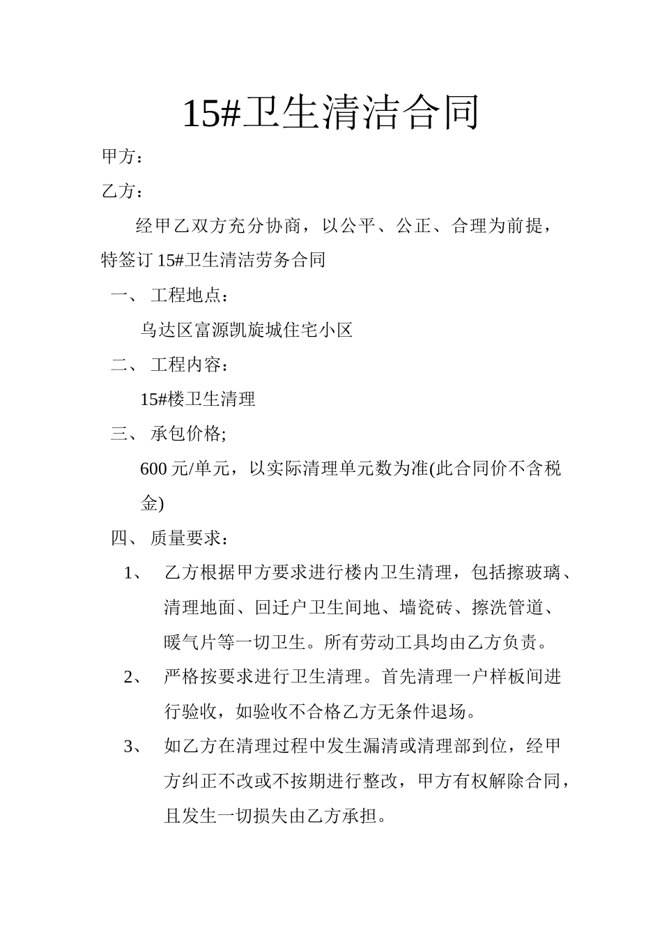 卫生清洁劳务合同、_第1页
