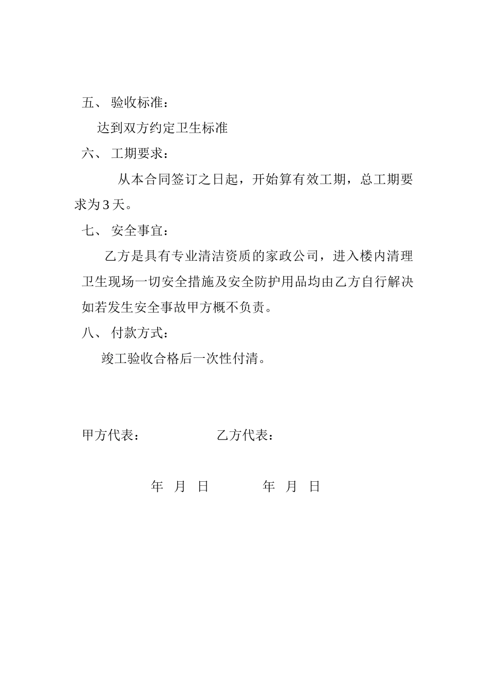 卫生清洁劳务合同、_第2页