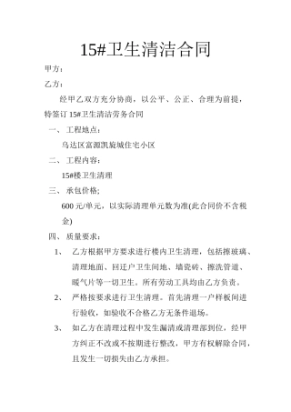 卫生清洁劳务合同、