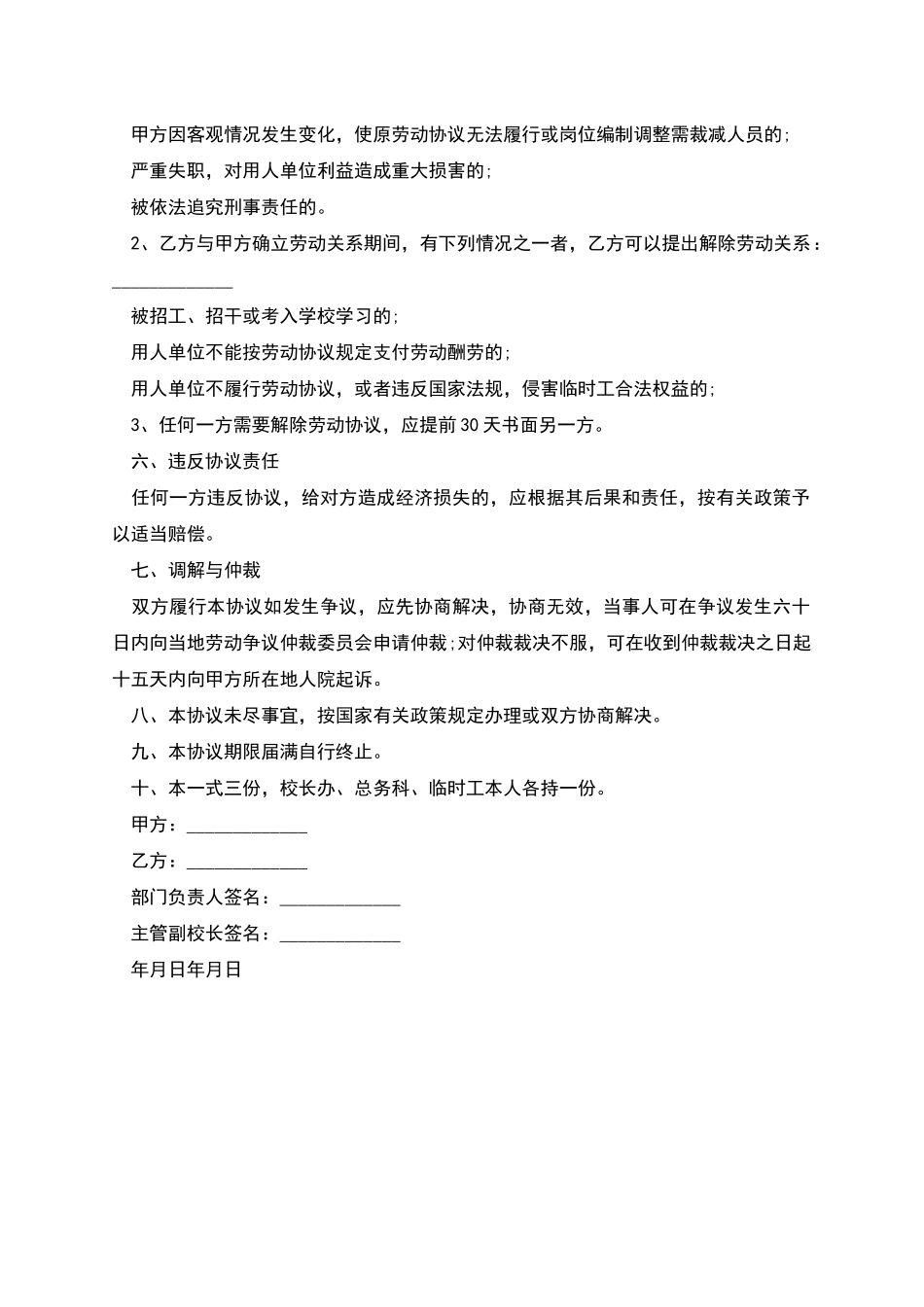 卫生清洁工作岗位劳动合同_第2页