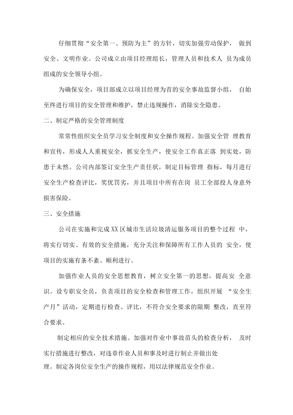 卫生清洁服务安全文明管理方案_第2页