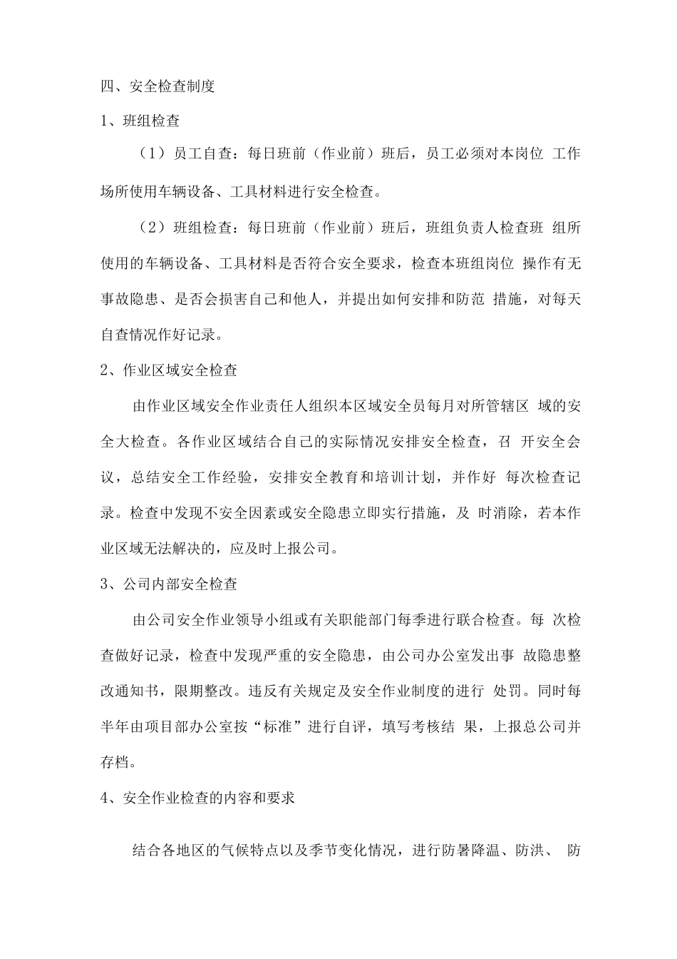 卫生清洁服务安全文明管理方案_第3页