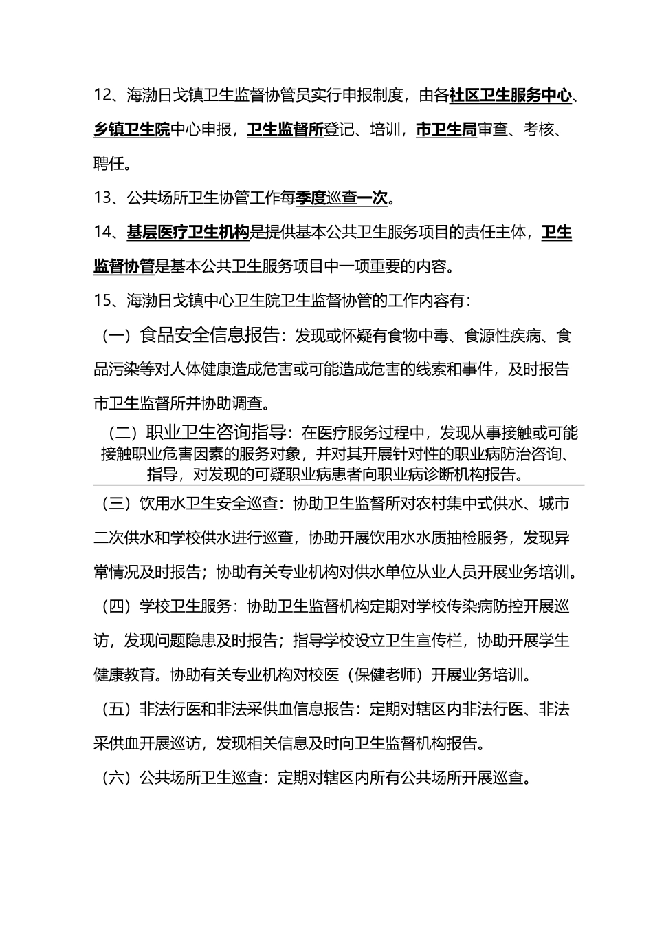 卫生监督协管员考试试题答案_第3页