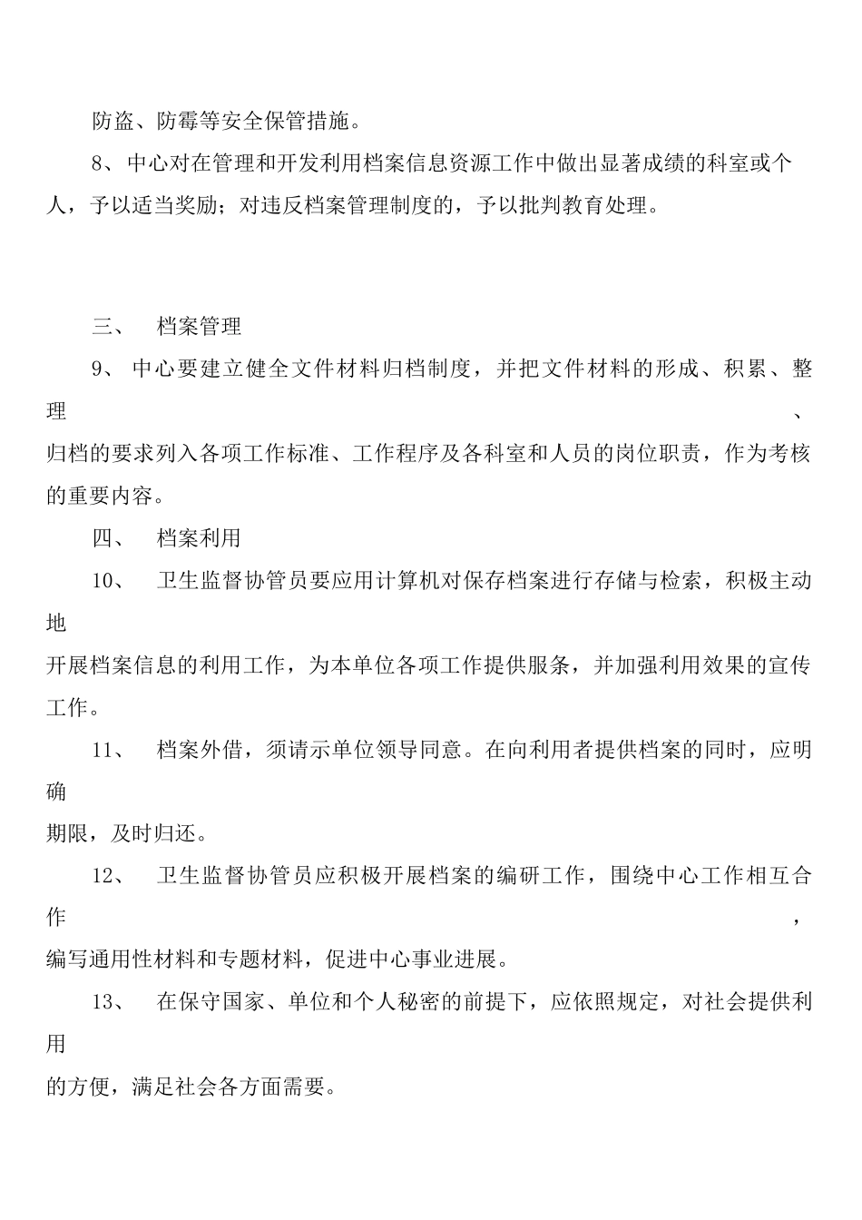 卫生监督协管档案管理制度模板_第2页