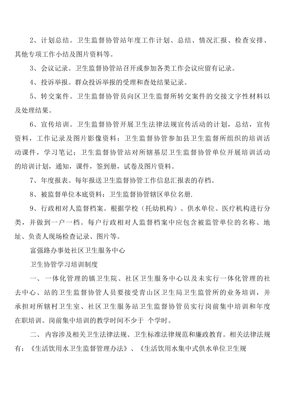 卫生监督协管案件交接制度_第2页