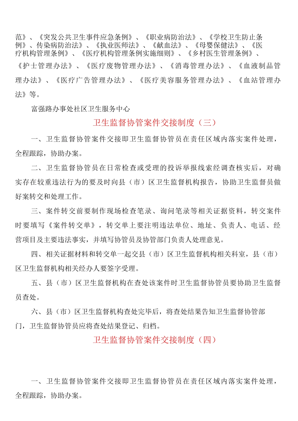 卫生监督协管案件交接制度_第3页