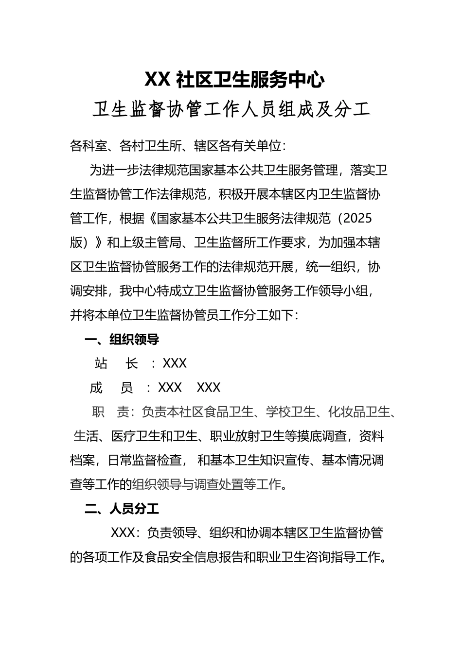 卫生监督协管组织及分工_第2页