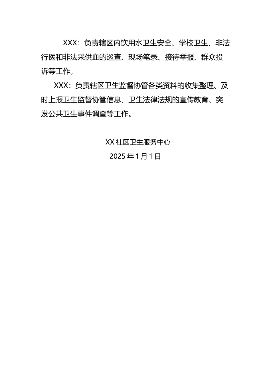 卫生监督协管组织及分工_第3页