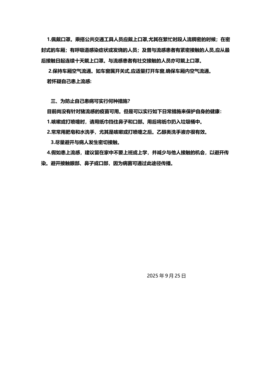 卫生知识讲座记录_第3页