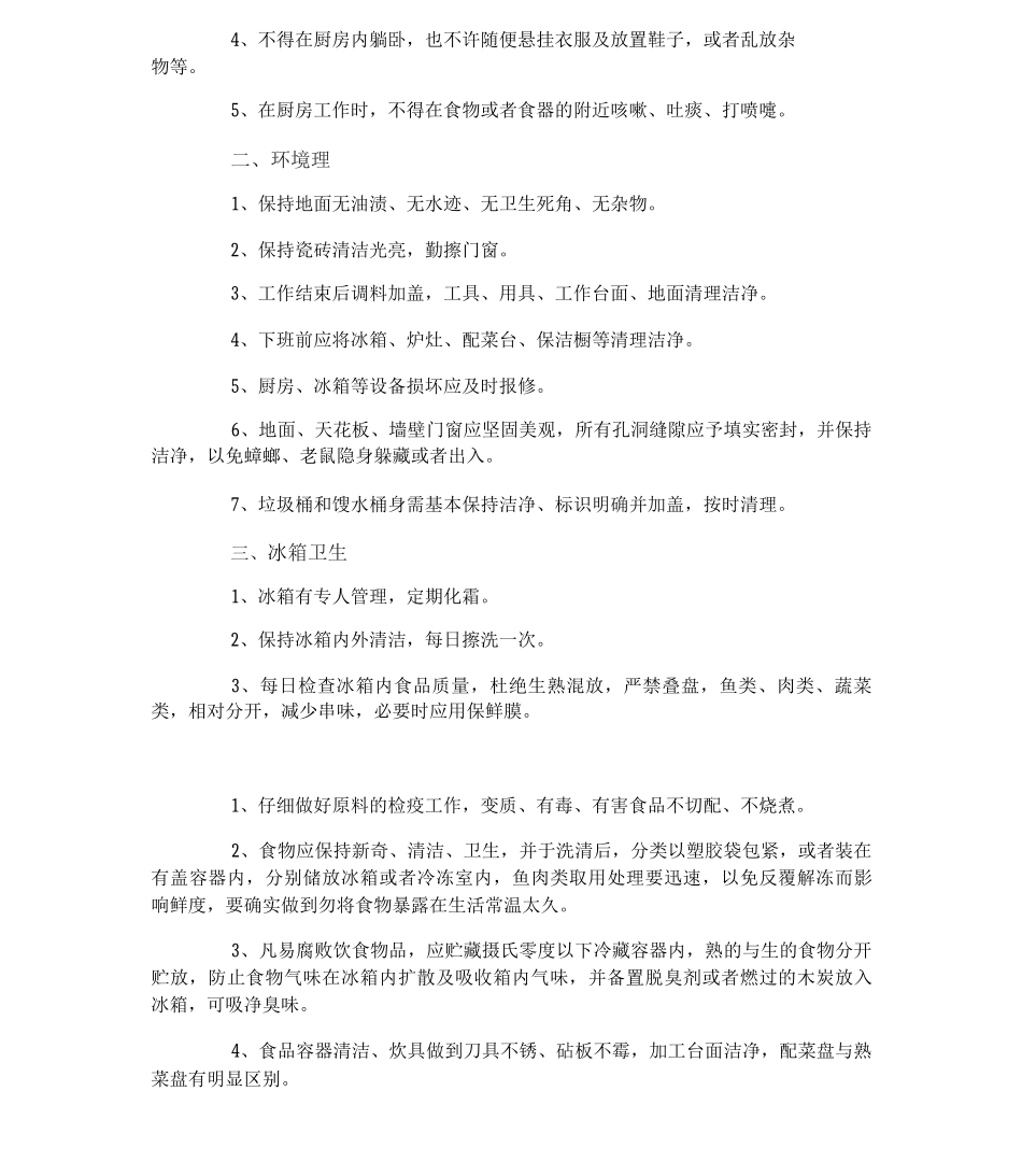 卫生管理制度_第2页