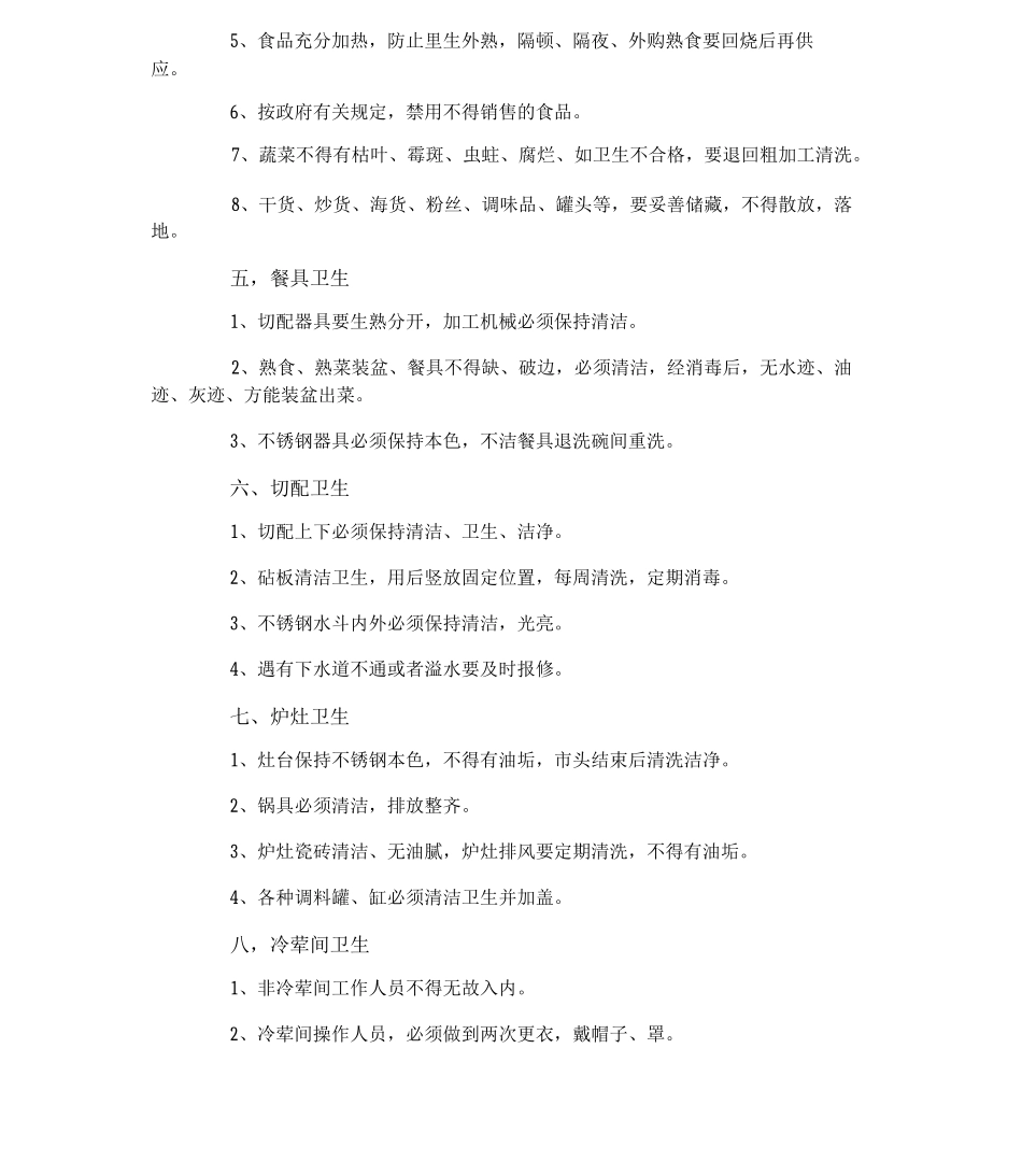 卫生管理制度_第3页