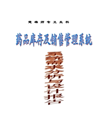 卫生科药品销售及管理系统分析