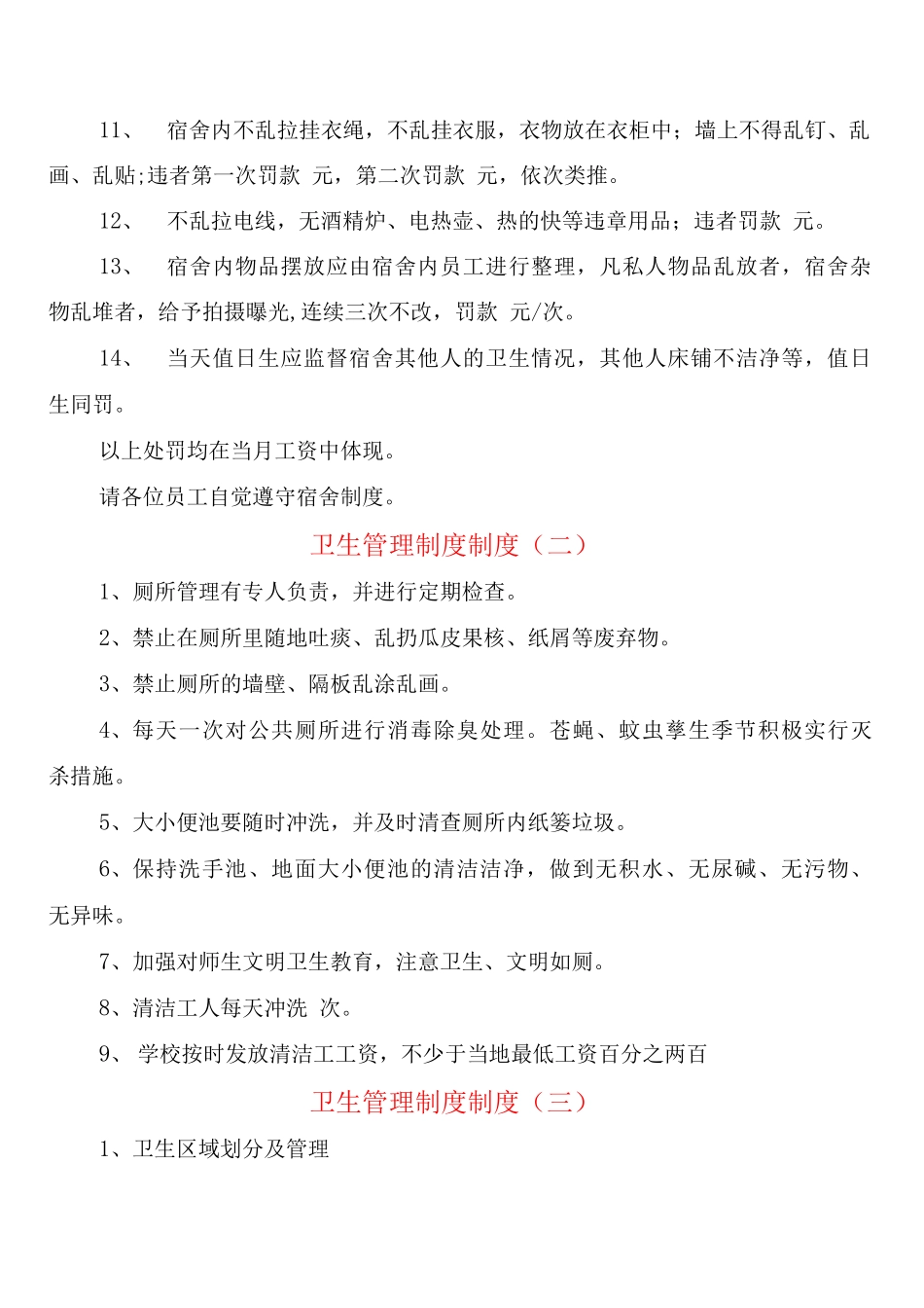 卫生管理制度2025制度_第2页