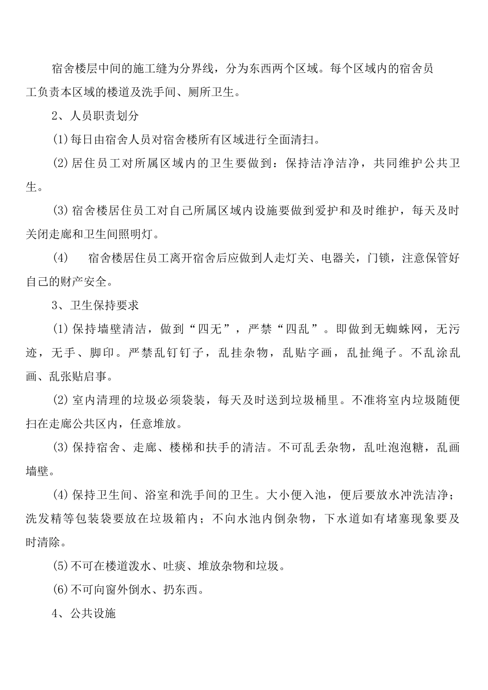 卫生管理制度2025制度_第3页