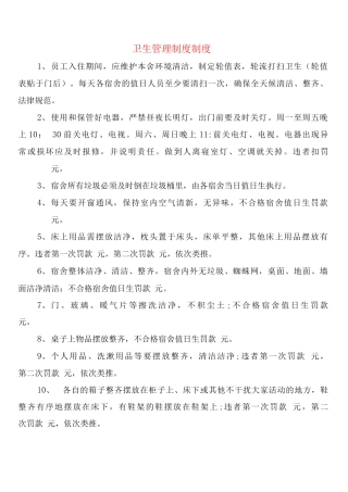 卫生管理制度2025制度