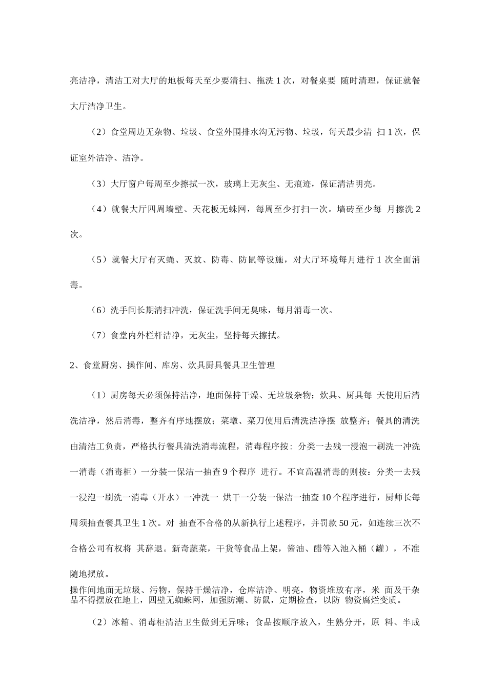 卫生管理控制方案2_第2页