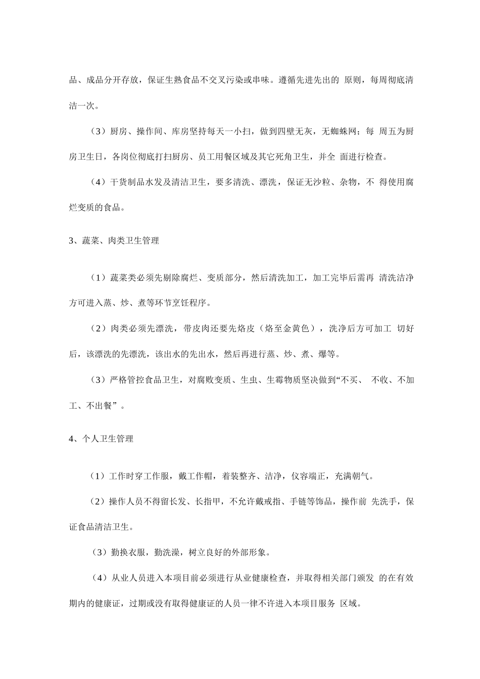 卫生管理控制方案2_第3页
