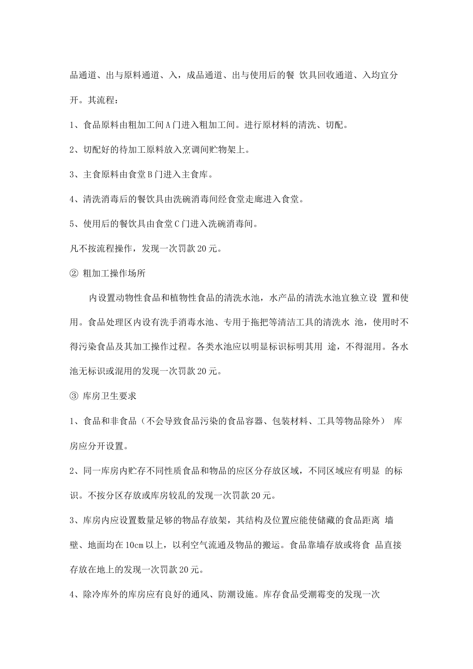 卫生管理控制方案_第2页